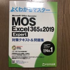 MOS Word 365&2019 Expert 対策テキスト&問題集のサムネイル