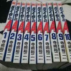 ダイヤのＡ1~10のサムネイル