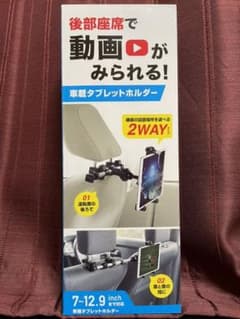 サンワサプライ CAR-HLD12BK 後部座席用タブレットホルダーのサムネイル
