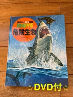 MOVE 危険生物 DVD付きのサムネイル