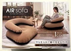 A*a様 Premium AIR sofa プレミアム エアーソファー ブラウンのサムネイル