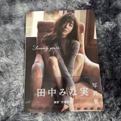 田中みな実 写真集 Sincerely yours...のサムネイル