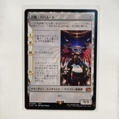 FF】MTG 召喚:バハムート M 0001 FFX - メルカリ