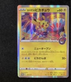 ポケモンカード　カナザワのピカチュウ　プロモのサムネイル