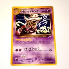 ポケモンカード わるいヤドキング LV.27 - メルカリ