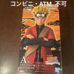 一番くじ NARUTO -ナルト- 疾風伝 A賞うずまきナルト(仙人モード