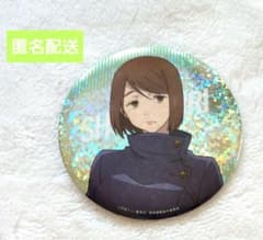 呪術廻戦 懐玉・玉折 おおきなキラキラ缶バッジコレクショ　 家入 硝子のサムネイル