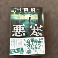 悪寒のサムネイル