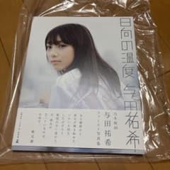 日向の温度のサムネイル