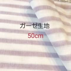 シングルガーゼ＊生地＊ボーダー(パープル)＊50cm③のサムネイル