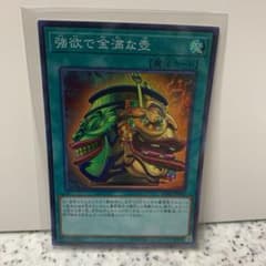遊戯王 強欲で金満な壺　スーパーレアのサムネイル