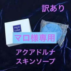 アクアドルナスキンケアソープ内容量80g 【販売価格6,380円】 - メルカリ