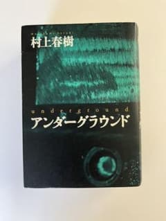 アンダーグラウンドのサムネイル
