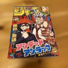 週刊少年ジャンプ 2024年52号 2024年 12月9日号 - メルカリ