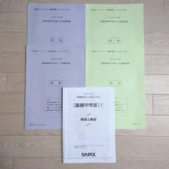 SAPIX】学校別サピックスオープン 慶應中等部①、知識問題対策プリント