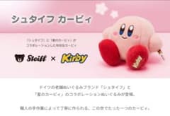 【新品未開封】Steiff シュタイフ　カービィ 新品 SNSK シェタイフ カービィ ぬいぐるみ - メルカリ