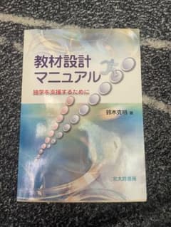 教材設計マニュアル : 独学を支援するためにのサムネイル