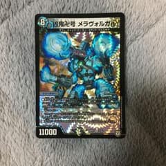 メラヴォルガル デュエルマスターズのサムネイル