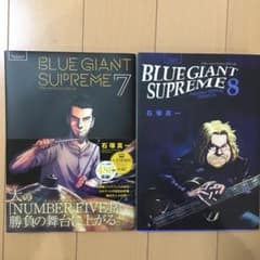 Blue Giant Supreme 7〜8のサムネイル