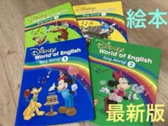 ディズニー英語システム　シングアロング  絵本のサムネイル