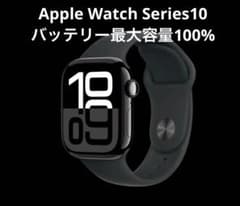 【日曜限定】Apple Watch Series 10 GPSモデル42mmのサムネイル