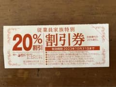 がってん寿司　20%割引券　1枚　(至急・速達発送)のサムネイル