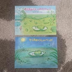 絵本2点セットのサムネイル