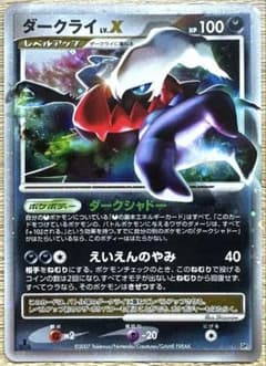ポケモンカード ダークライ LV.X 1ED ひかる闇のサムネイル