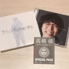 高橋優 今、そこにある明滅と群生のサムネイル