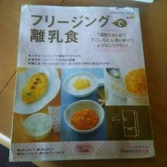 枝豆様専用★離乳食の本★のサムネイル