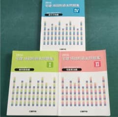 宅建 項目別過去問集  日建学院  宅建みやざき塾  宅建総研のサムネイル