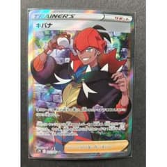 ▽キバナ SR S7D 摩天パーフェクト 077/067ポケモンカード0705 - メルカリ