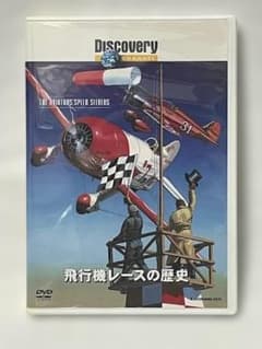 ディスカバリーチャンネル 飛行機レースの歴史 DVDのサムネイル