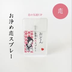 おいせさん お浄め恋スプレー 10gのサムネイル