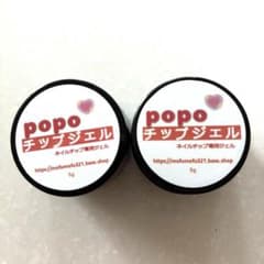 popo チップジェル 5g ♡2個♡のサムネイル