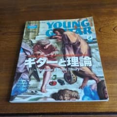 YOUNGGUITAR2018年2月号