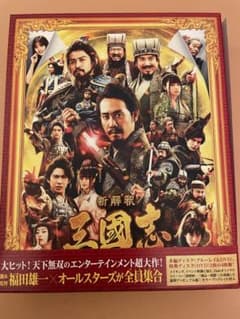 さのっち様専用  新解釈・三國志 豪華版〈4枚組〉のサムネイル