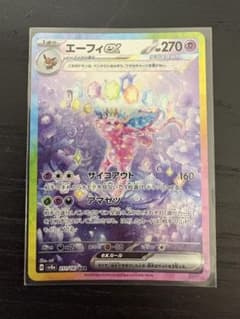 エーフィex SAR スカーレット&バイオレット ハイクラスパック