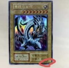 d*7様 [希少][超初期]ブルーアイズホワイトドラゴンのサムネイル