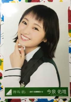 今泉佑唯 W欅 ヨリのサムネイル