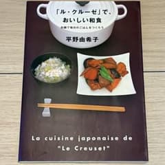 「ル・クルーゼ」で、おいしい和食 平野由希子のサムネイル