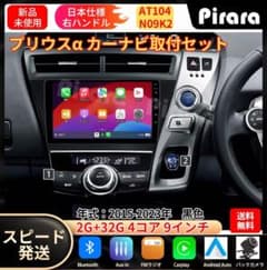 AT104 プリウスα カーナビ アンドロイドナビ android 9インチ - メルカリ