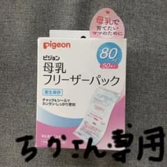 ピジョン　母乳　フリーザーパック80ml 50枚入りのサムネイル