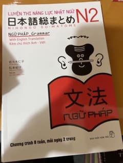 日本語総まとめ N2 文法のサムネイル