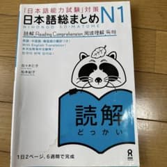 日本語総まとめ N1 読解 日本語能力試験対策のサムネイル