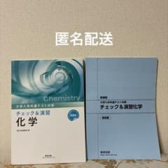 大学入学共通テスト対策 新課程 チェック＆演習 化学 解答付きのサムネイル