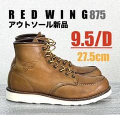 ソール新品【9.5/D】875 RED WINGレッドウィング☆ハーレー gpz - メルカリ
