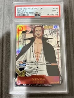 最安値 PSA9 シャンクス SEC スーパーパラレル OP01-120 - メルカリ