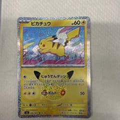 ピカチュウ MEGA 拡張パック 30th CELEBRATION キラ 03…のサムネイル