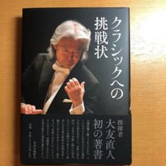 クラシックへの挑戦状のサムネイル